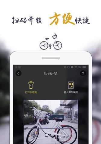 共佰单车  v1.0.0图3