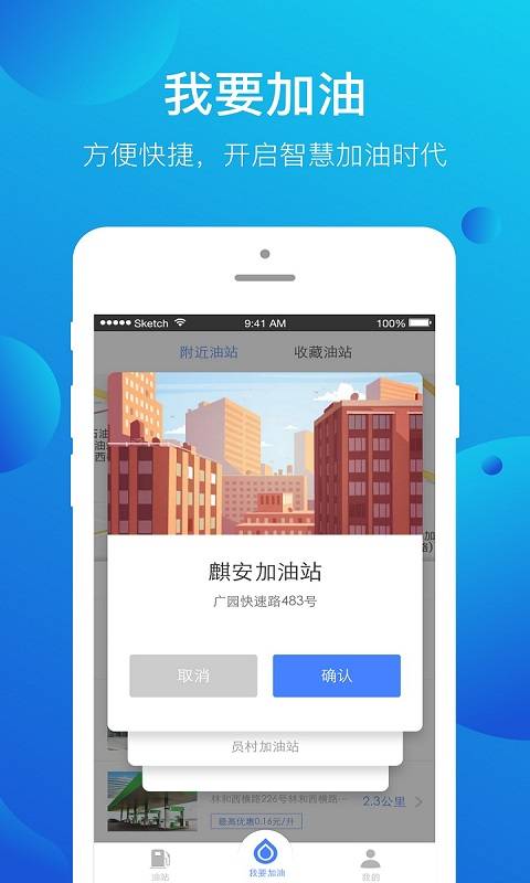 智慧加油  v1.0.8图1