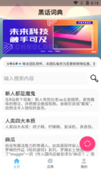 黑话词典最新版  v1.0图1