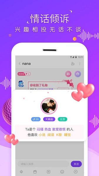 虚拟恋爱APP免费  v1.1.0图1