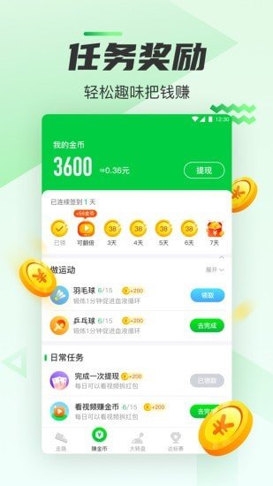 人人走路赚钱  v1.0.1图2