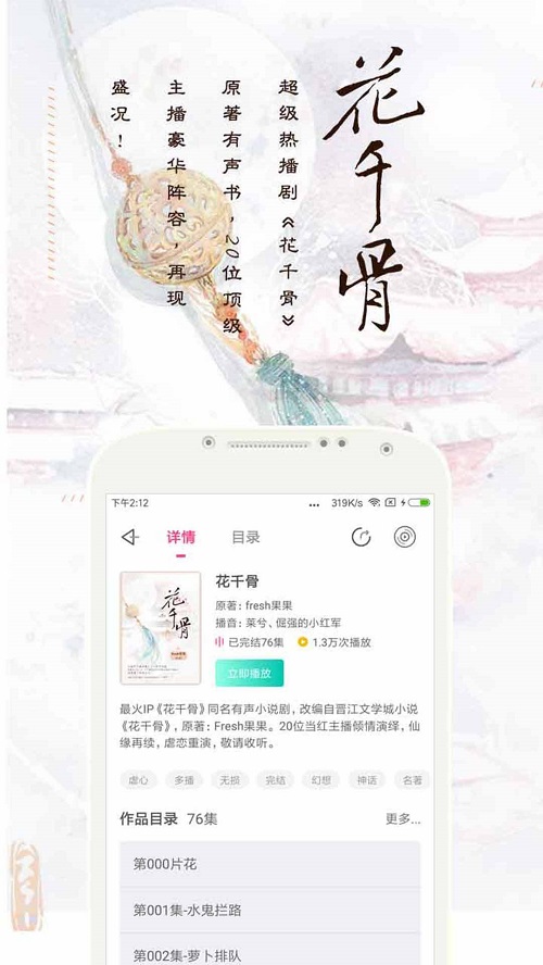 趣听有声小说免费听书