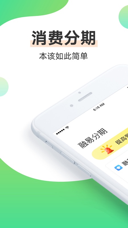 融易分期app下载安装官网  v2.7.8图1