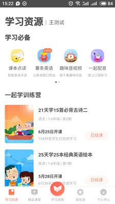 我是家长  v2.3.0.1123图3