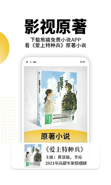 熊猫脑洞小说下载安装最新版  v2.3图1