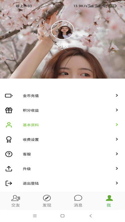 同城密信  v1.0.0图4