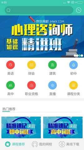 京华课堂  v3.3.16图2