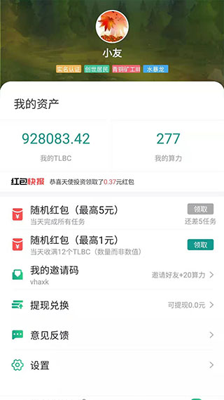 陀螺世界APP下载