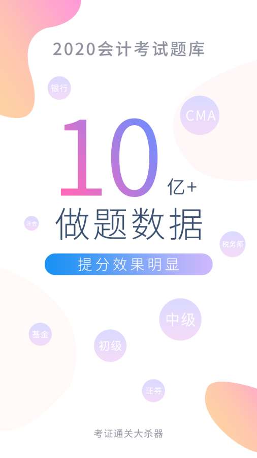 牛会计考试题库app  v1.1.27图4
