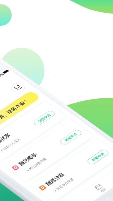 融易分期官网下载  v2.7.8图2