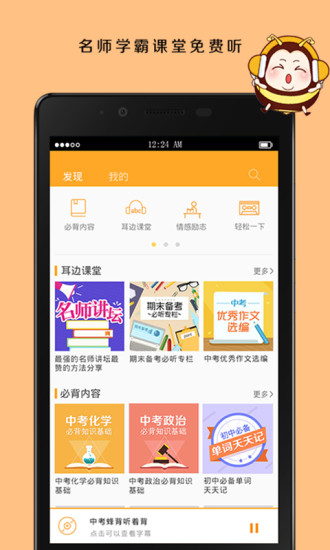 中考蜂背  v1.0.5图1