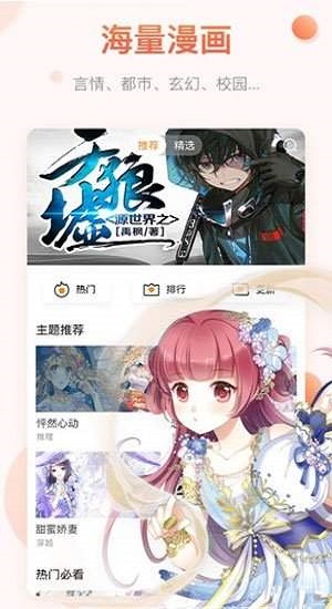 奇乐漫画免费破解版iOS  v5.0.0图1