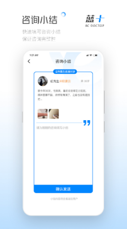 蓝十医生  v0.4.15图2