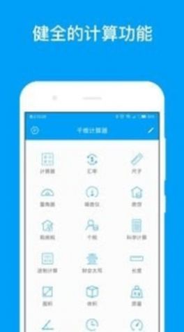 千维单位计算器  v5.5.2图1