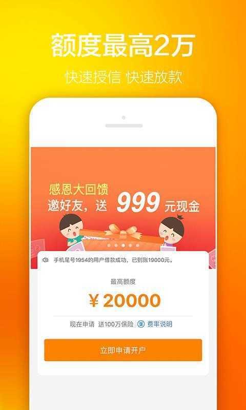 洋洋借贷款App申请入囗