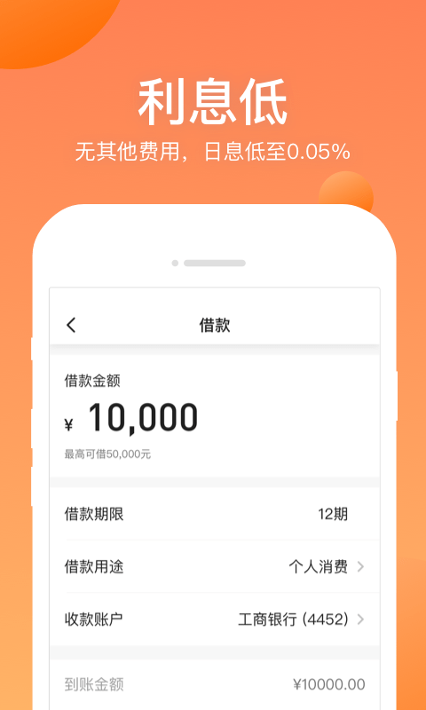 衣食贷app官方下载