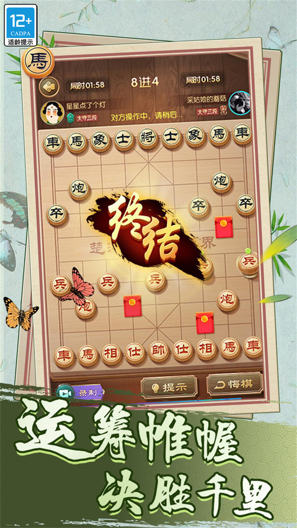 天天玩象棋红包版