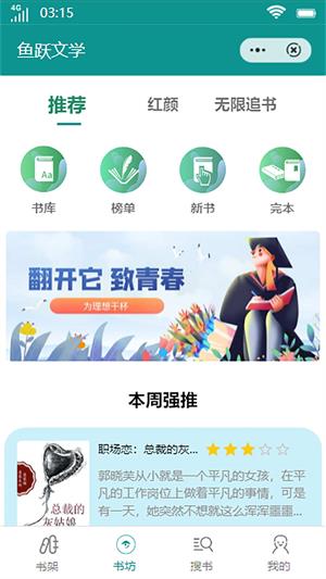 鱼跃文学下载  v1.0.0图2