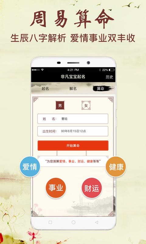 非凡宝宝起名软件  v2.5.2图4