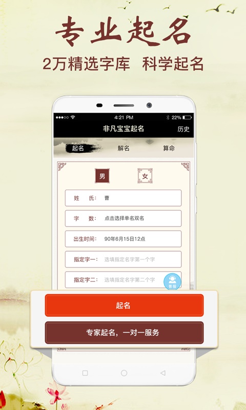 非凡宝宝起名软件  v2.5.2图1