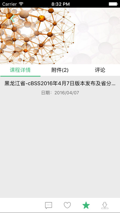 沃运营随身学  v2.2.1图4