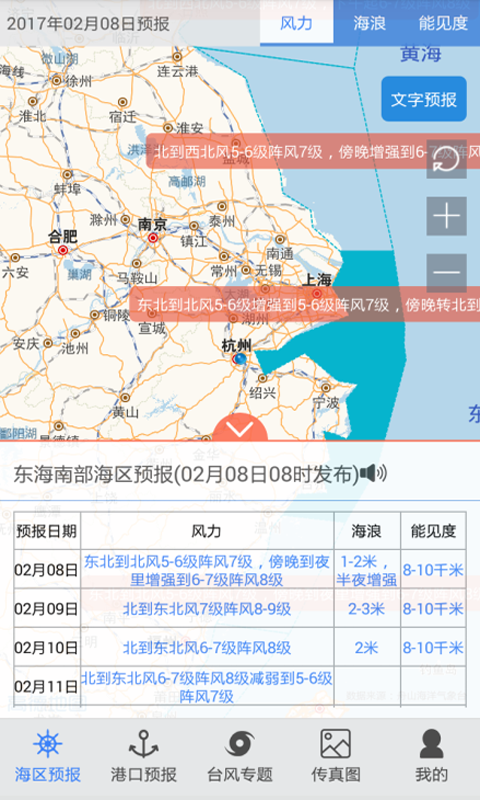 舟山气象预报  v5.5图2