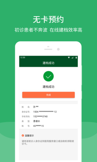 北京协和医院管网官网  v2.15.2图1