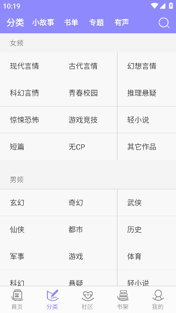 云吞小说app下载安装  v5.2.5图3