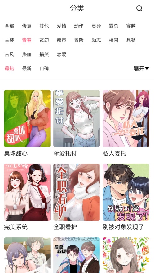 人人趣漫安卓版  v1.0.0图4