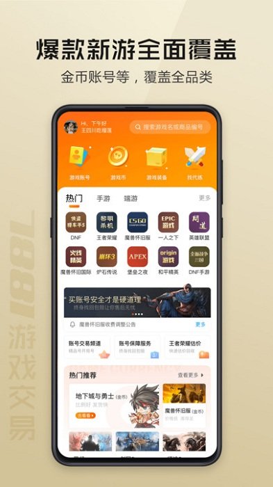 7881游戏交易平台  v2.6.1图3