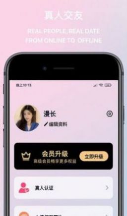 月雨交友app  v2.1图3