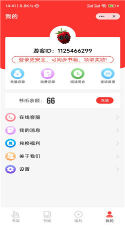 桑葚小说免费阅读  v1.0图1