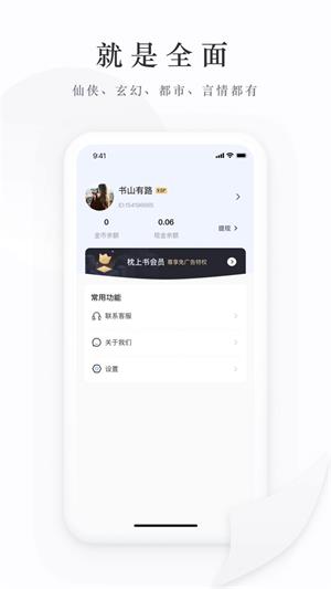 枕上书小说  v1.0图1