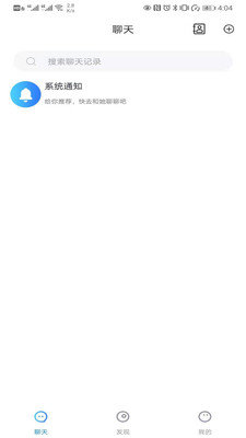 云聊交友2024  v1.0.1图2