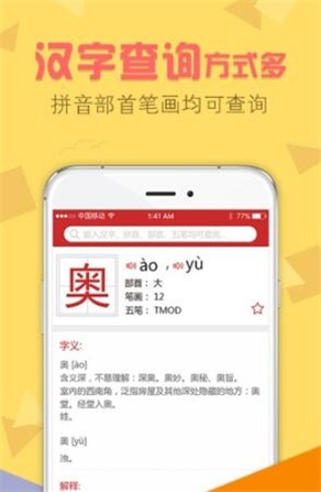 字典通发音版软件免费下载