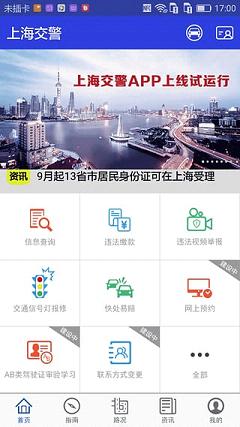 上海交警官方  v1.3.2图3
