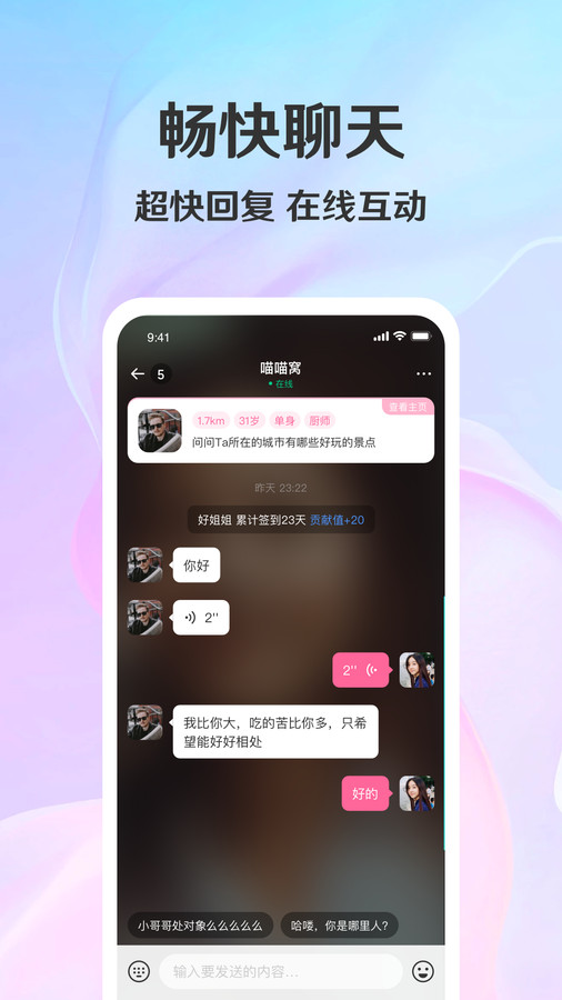 拾觅交友软件  v3.1.0图1