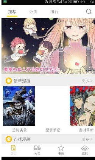 掌中漫画APP下载  v3.2.2图1