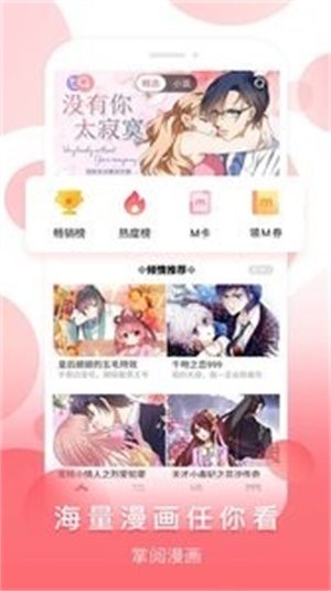 掌阅漫画格式  v5.3.0图3