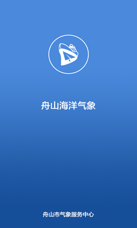 舟山气象预报  v5.5图3