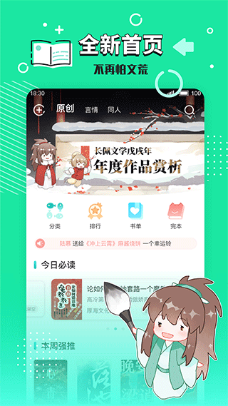 长佩文学小说免费版  v2.4.9图3