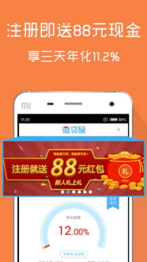 通信贷  v6.2.9图4