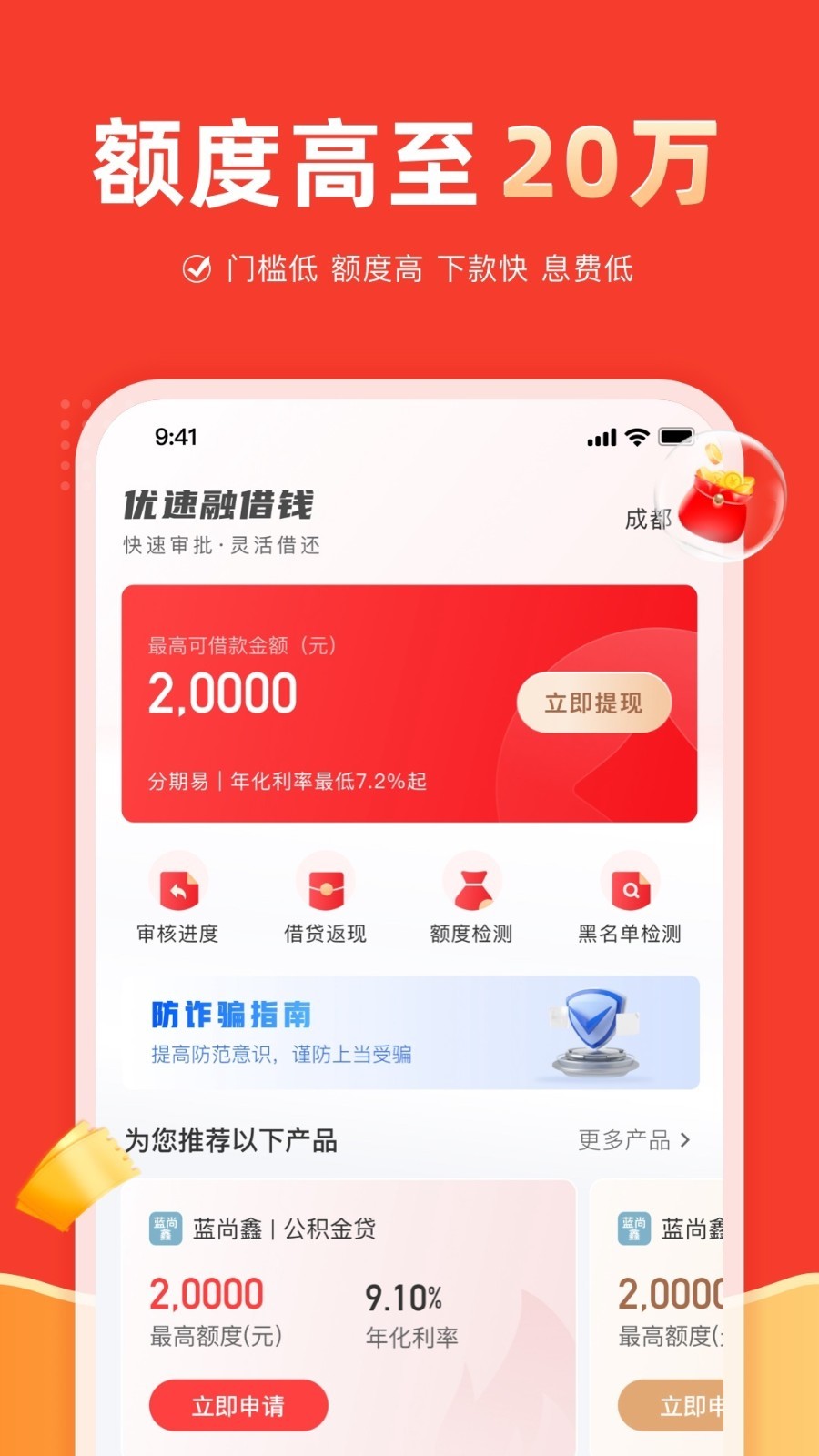 优速融app  v1.3.0图1