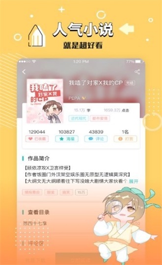 长佩文学城免费阅读  v7.23图3