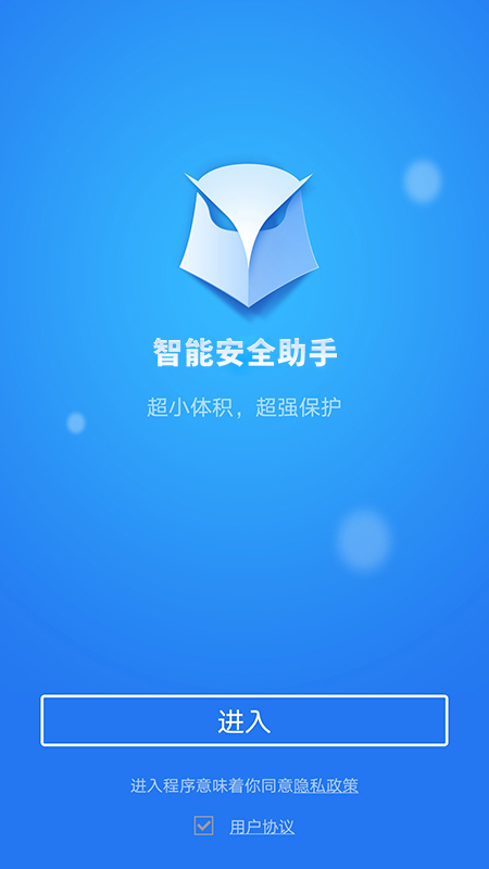 智能安全助手  v1.5.3图3