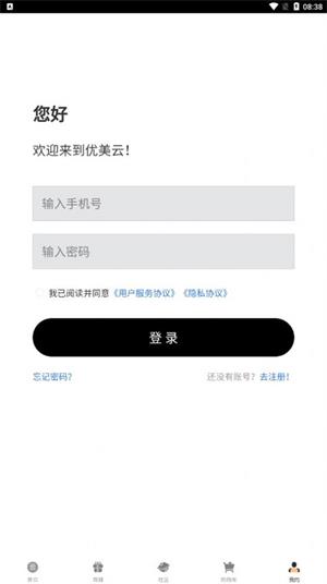 优美云手机版  v1.2.0图4
