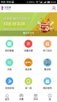 沃玩家2024  v1.4.0图2