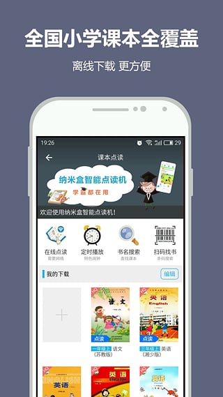 纳米盒智能点读机  v2.0图2