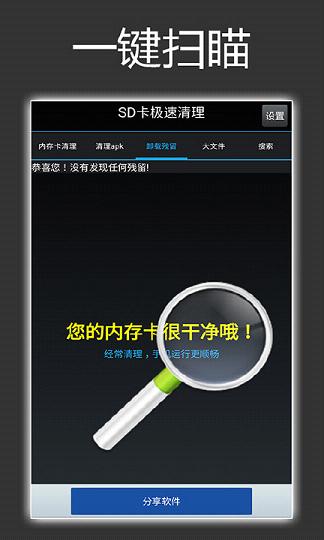 SD卡极速清理  v1.0图4