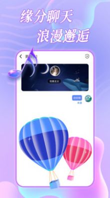 约恋视频交友app  v1.0图3